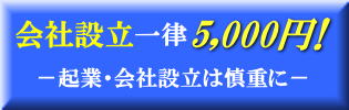 豊島区の会社設立